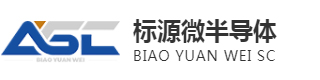 深圳市标源微半导体有限公司